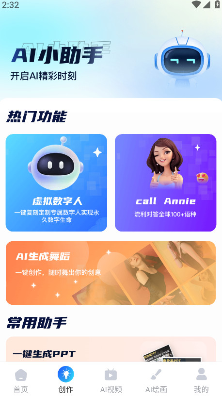 AI R1ѪûԱ6.0׿ͼ2