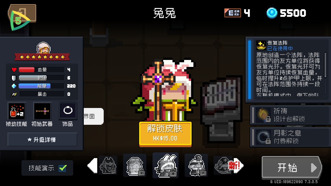Ԫʿʷƽ޸(Soul Knight)7.3.0׿ͼ1