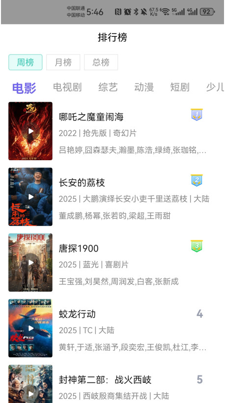 ԪӰ׷app3.1.9׿ͼ1