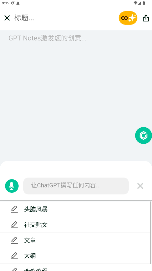 GPT NotesԱ3.5.4.0Ѱͼ2