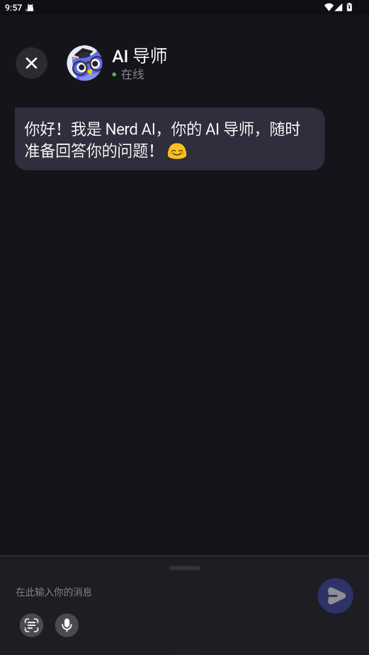 Nerd AIƽ3.9.2׿ͼ1