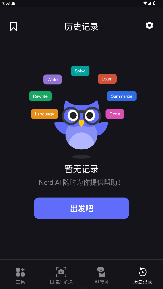 Nerd AIƽ3.9.2׿ͼ2
