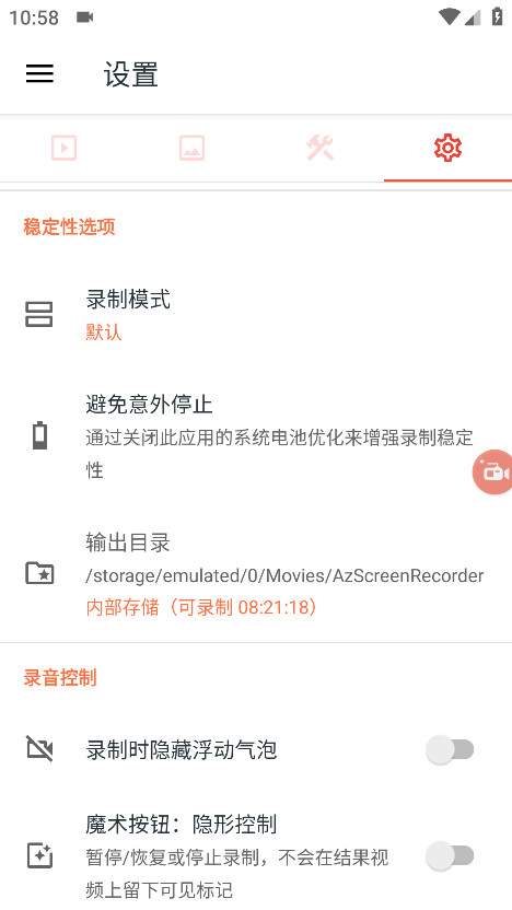az screen recorderİ6.5.5׿ͼ2