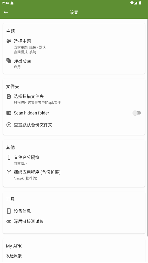 My APK߼3.1.0׿ͼ1
