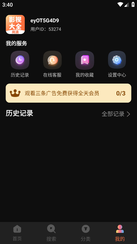 ӰӴȫٷ1.0.1׿ͼ3