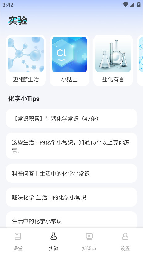 ѧʵNBBٷ1.0.1׿ͼ0