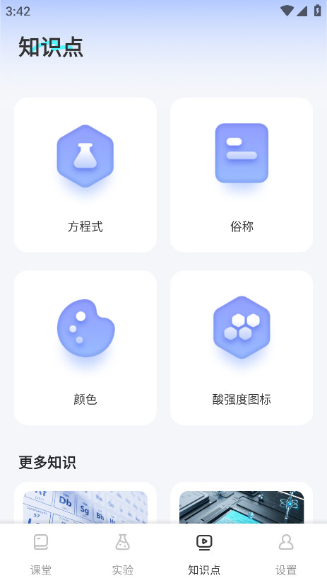 ѧʵNBBٷ1.0.1׿ͼ1