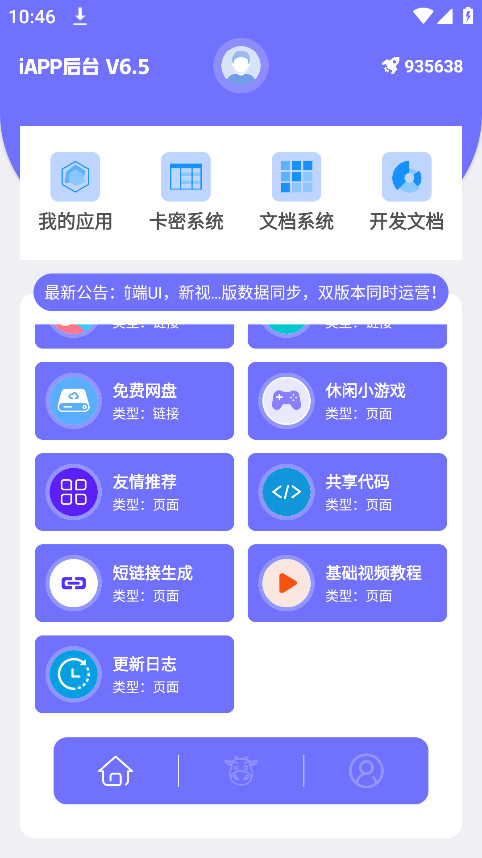 iAPP̨ٷ6.5 ׿ͼ4