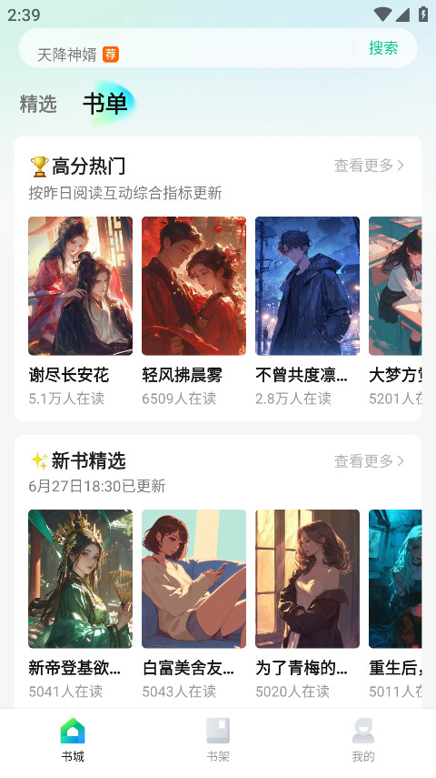 ҼƪС˵appٷ1.2.0׿ͼ1