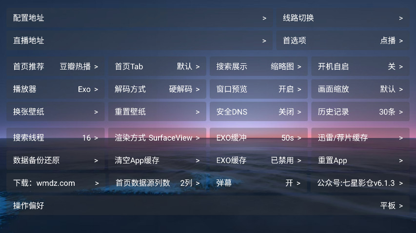 Ӱtv°汾6.1.3׿ͼ1