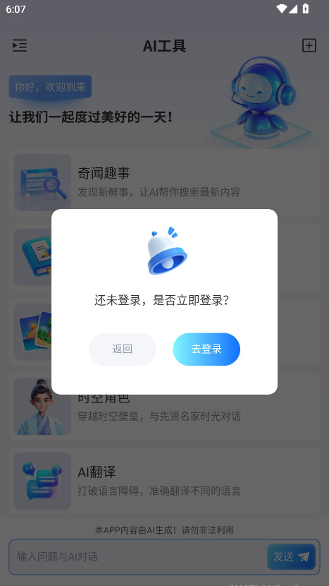 EmoAIԱ2.0.0׿ͼ1