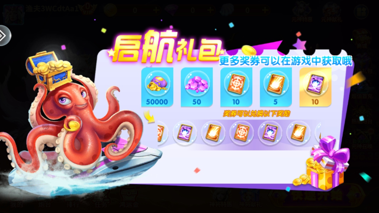 街机金蟾捕鱼最新版官方版3.7.0最新版截图1