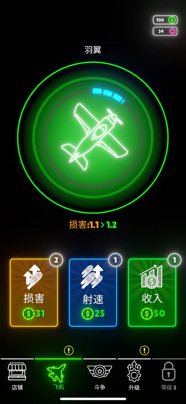 ޺ƽ(Neon Wings)0.9.0°ͼ1