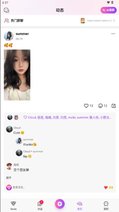seeleAi2.10.9׿ͼ3