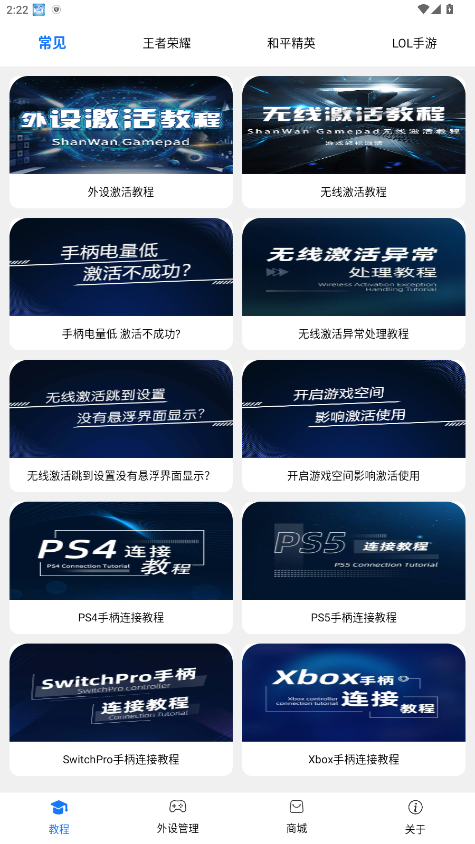 ShanWan Gamepad(ֱӳ乤)V4.2.79׿ͼ2