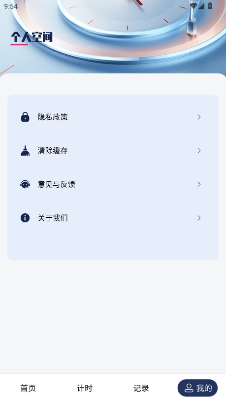 ʱӵʱԱ1.0.1׿ͼ2