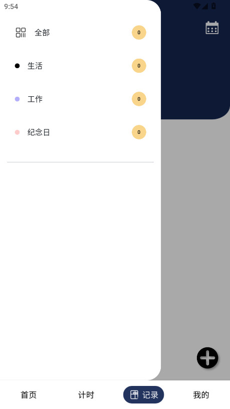ʱӵʱԱ1.0.1׿ͼ3