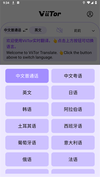ViiTorʵʱԱ2.4.8׿ͼ0