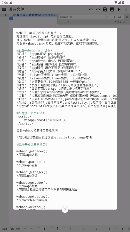 WebIDE°汾1.9.7ٷͼ3