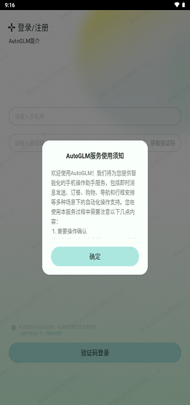 AutoGLM׿1.3.10°ͼ1