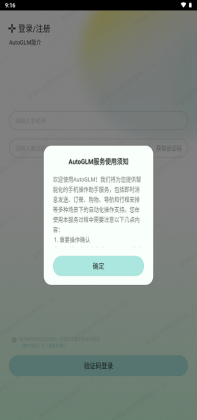 AutoGLM׿ͼ1