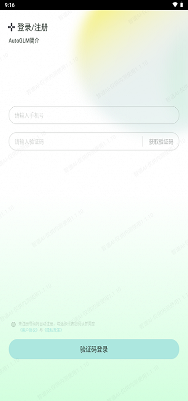 AutoGLM׿1.3.10°ͼ3
