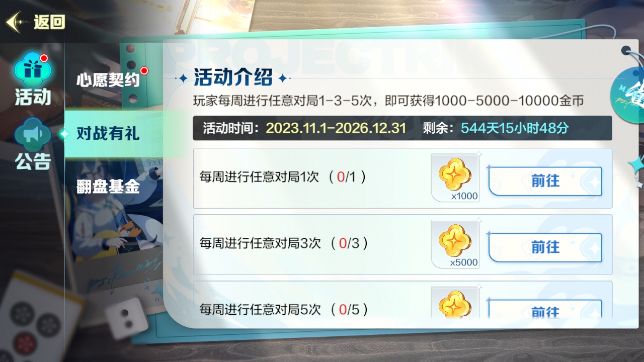 ȸԸ齫ٷ(Mahjong Wish)0.3.0׿ͼ1