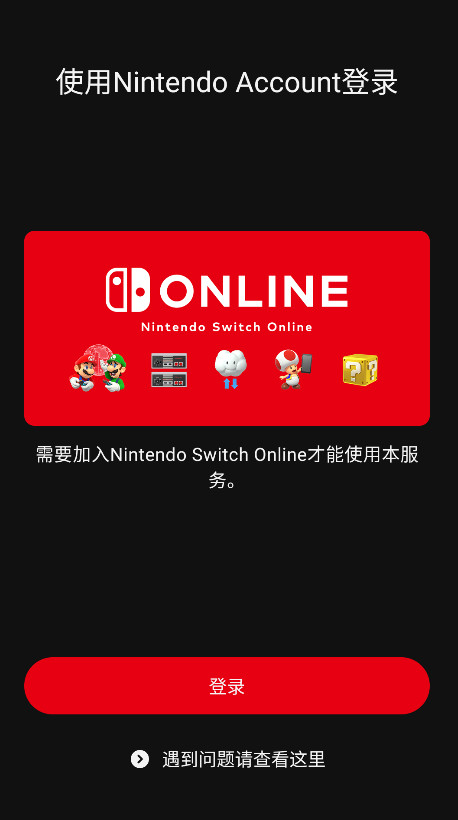 ֹٷ(Nintendo Music)1.0.4׿ͼ3