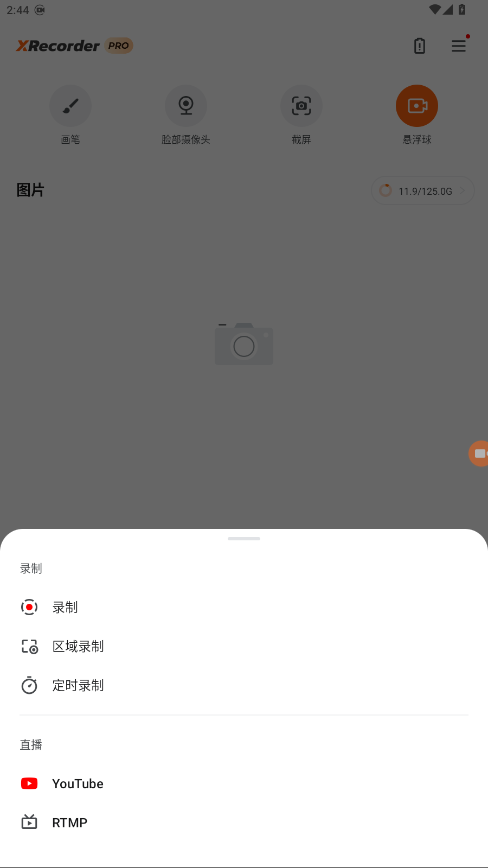 XRecorderԱ2.4.3.2ͼ1