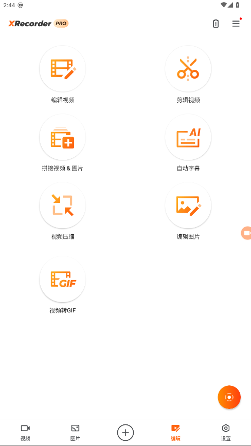 XRecorderԱ2.4.3.2ͼ2