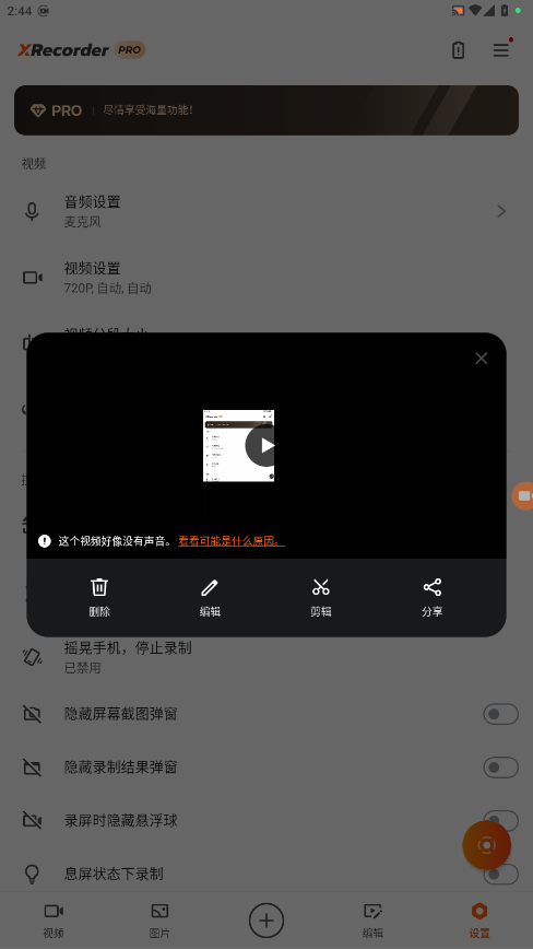 XRecorderԱ2.4.3.2ͼ3