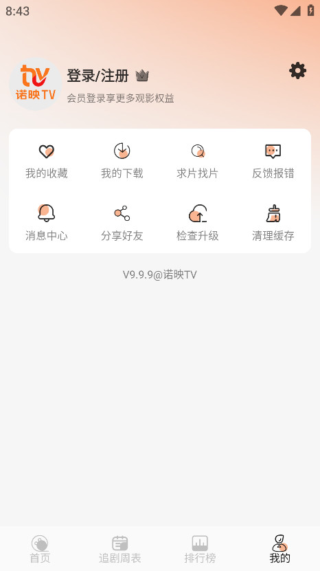 ŵӳtvٷ9.9.9׿ͼ4