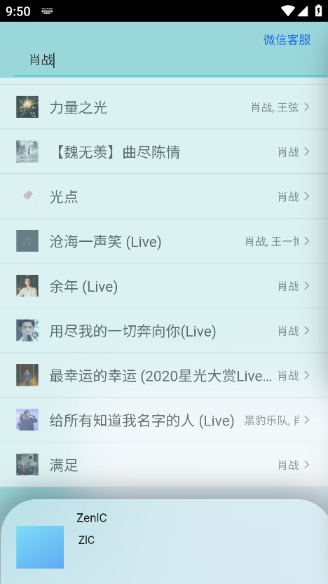 Zen Musicٷ1.0.0׿ͼ4