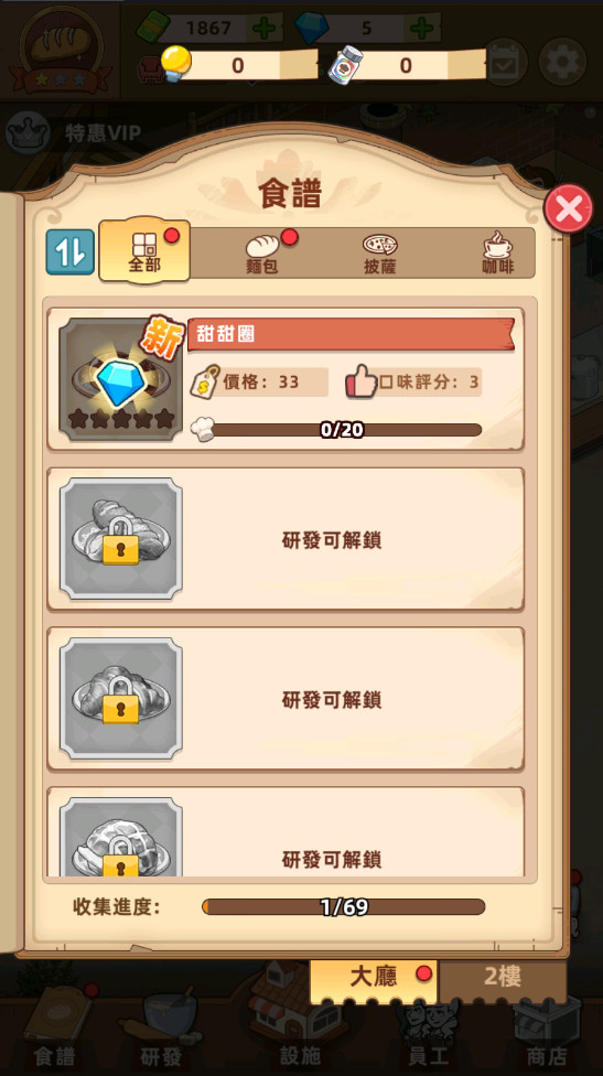 ҵò˵(MyBakeryStory)2.2.5׿ͼ1