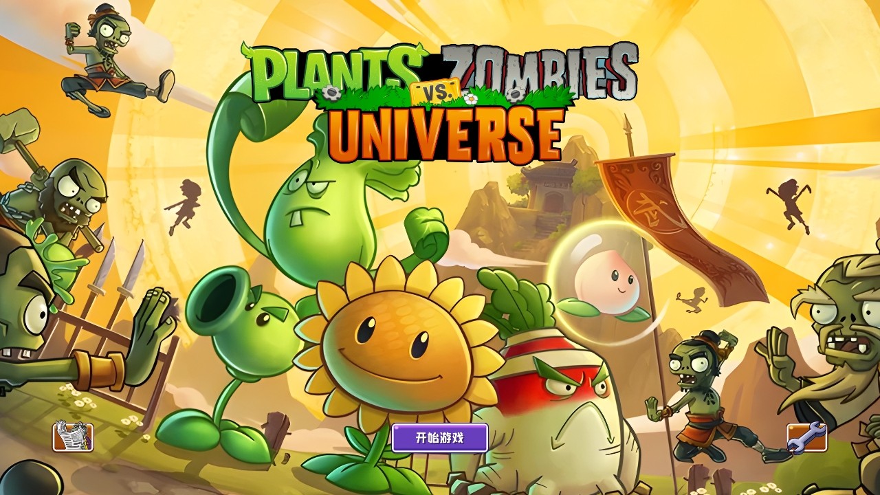 ֲսʬuniverse(PVZUniverse)