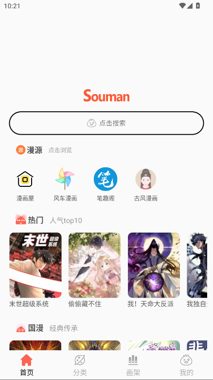Souman޹3.0.9°ͼ0