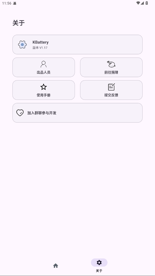 Kbattery°汾1.17׿ͼ1