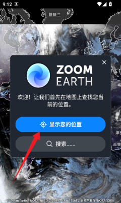 Zoom Earth����������ͼ2