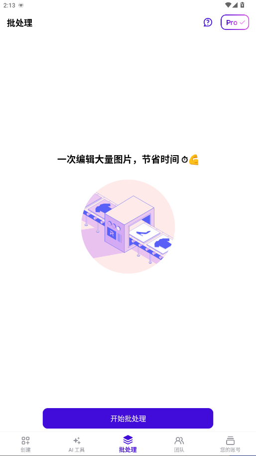 Photoroom Proֻͼ2025.31.03׿ͼ2