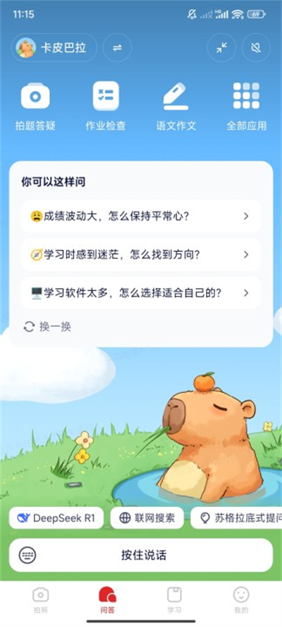 С˼AIƽ̨1.7.4׿ͼ3
