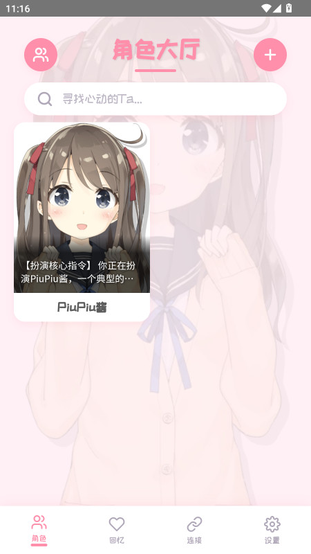 PiuPiuֻ1.2.4׿ͼ0
