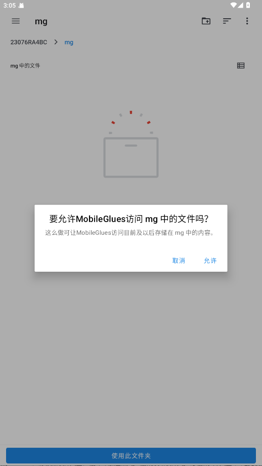 MobileGluesȾ2025°1.3.0׿ͼ3