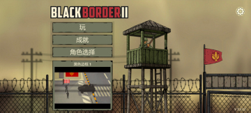 ɫ߾2Ϸ(Black Border 2)ͼ4