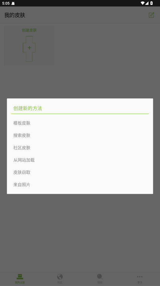 SkinseedƤ6.5.7׿ͼ3