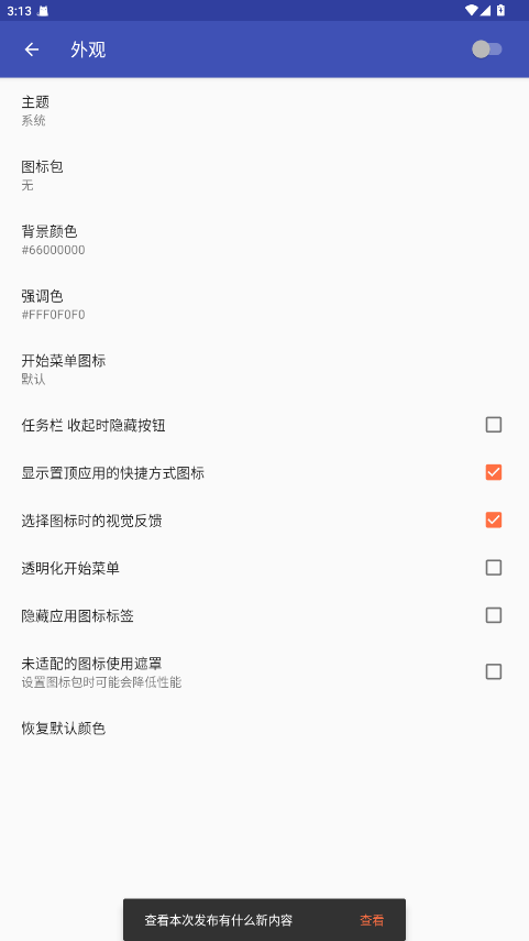 Taskbar6.2.2׿ͼ1