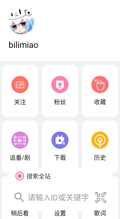 è°汾(bilimiao)2.4.6׿ͼ2