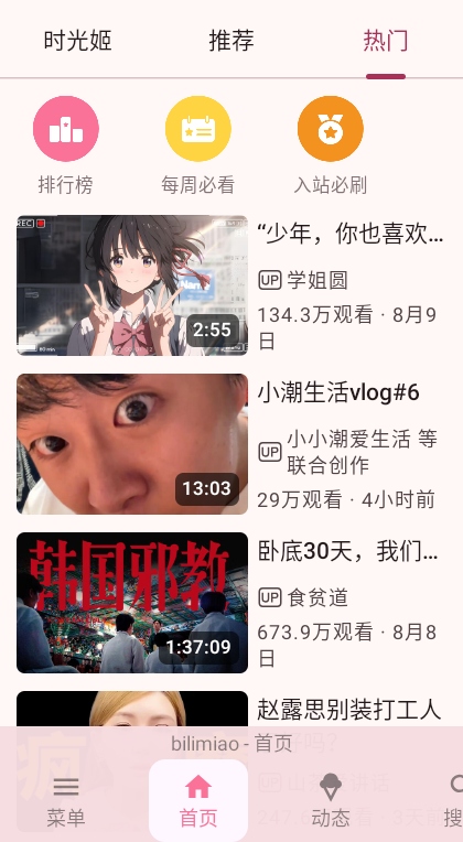è°汾(bilimiao)2.4.6׿ͼ3