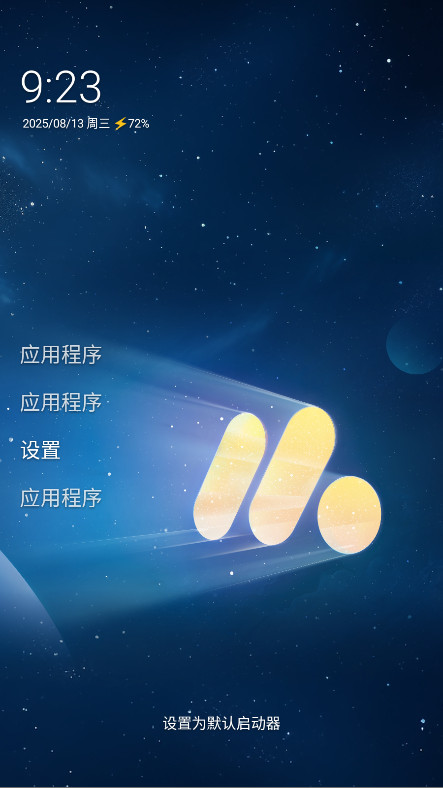 Olauncherƽ(һ)v4.3.3׿ͼ3