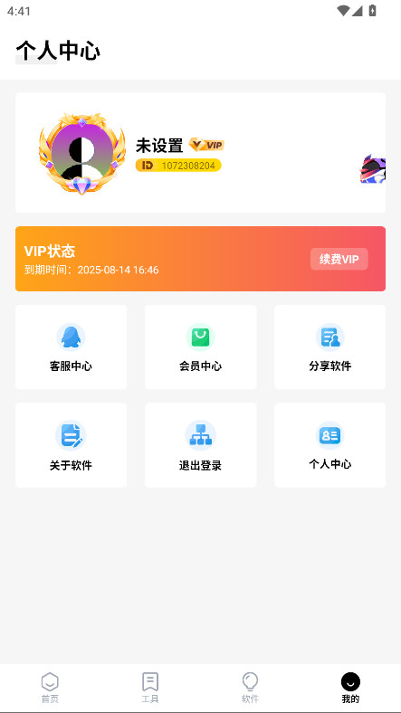 ʶ°汾8.5.1׿ͼ3