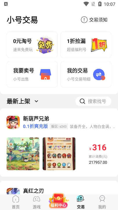 Ϸapp8.4.7׿ͼ0